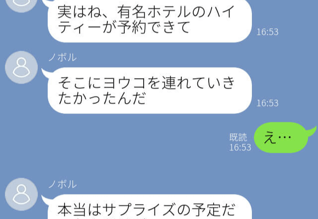 彼氏『高級ホテルの予約が取れたんだ』突然のサプライズに感激！かと思いきや…→何やら彼女の様子がおかしい！