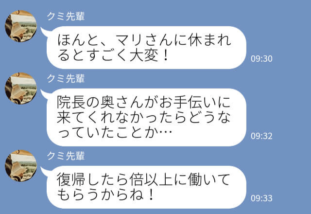 『復帰したら倍以上に働いてもらうから』育休中に先輩からの嫌味LINE…→仕事を辞めようとした女性に救世主が現れる！