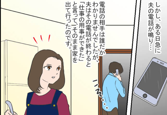 【尾行した妻が見つけたものは…！？】お正月休みなのに“仕事の用事”で外出する夫…⇒尾行した妻は【衝撃の光景】を目の当たりに…！