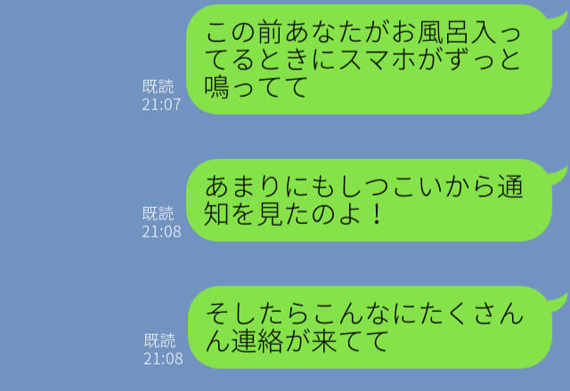 夫の入浴中に鳴り止まないスマホ→あまりのしつこさに妻が通知を確認して”衝撃の内容”を見てしまった！