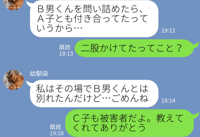 “浮気相手”にされていた元カレから久々の連絡！？友人に相談すると⇒【許されない裏切り】が発覚して絶望…