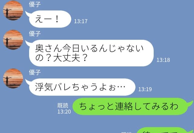 【浮気夫の末路】『誕生日おめでとう♡』浮気相手に貢ぐ夫…しかし⇒“予想外のミス”で妻にバレる事態となる！？