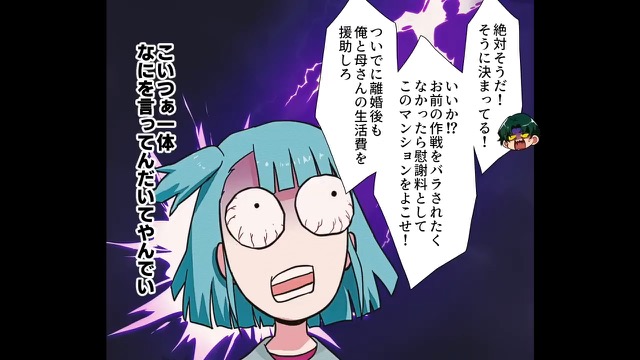 夫の矛盾だらけの話についていけない…⇒『慰謝料としてマンションよこせ！』義母の料理が大好きな“夫の謎言動”に呆然…【漫画】