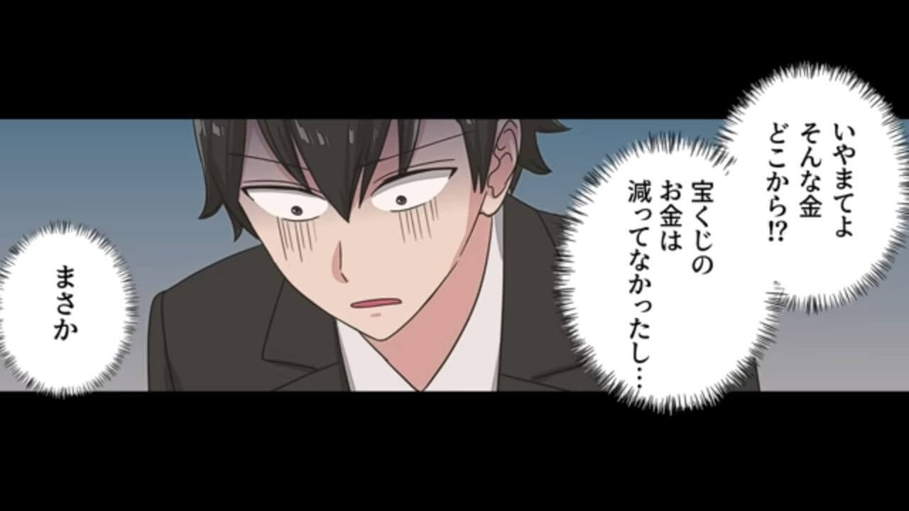 『そんなお金どこから！？』仕事もせずに遊んでばかりの妻…⇒お金の【出どころ】に夫は落胆する…？｜怠け者の嫁に宝くじ当選を伝えて起こった変化【漫画】