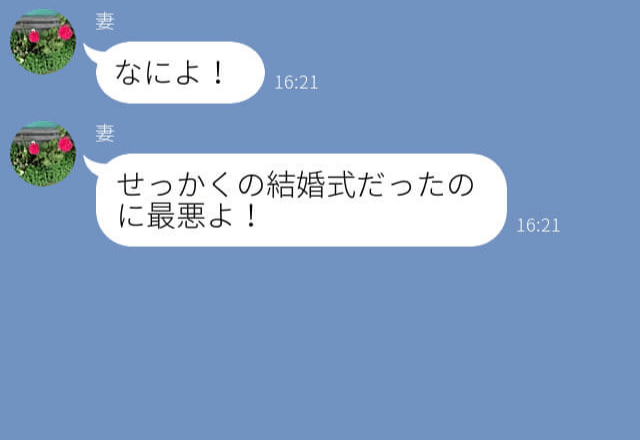 『いい加減に機嫌なおしてよ』結婚式で最悪な“アクシデント”発生！さらなる連鎖で気まずい雰囲気に…