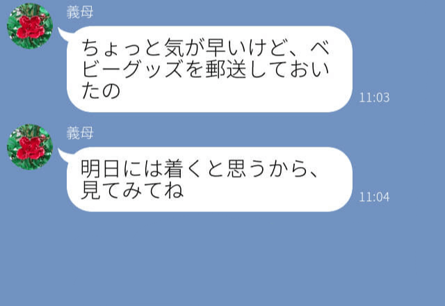 『妊娠おめでとう！』⇒義母からベビーグッズが送られてきた…⇒しかし届いたのは“まさかのもの”？！感覚が違いすぎる