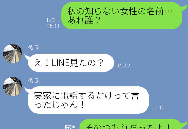 結婚直前なのに…彼のスマホで電話中、“1件のLINE通知”が⇒トーク内容を見た彼女は“違和感”を紐づけて【裏切り】を確信！？