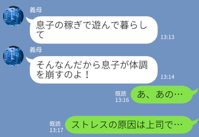 義母『あなたのせいで！』夫の体調不良は“嫁の責任”！？⇒人の話を聞かない義母に、夫が反撃！