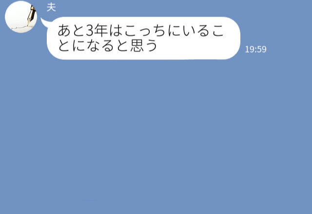 『あと3年はこっちにいる』単身赴任中の夫、態度が急変…？⇒怪しく思った妻は【復讐の舞台】を用意する…！？