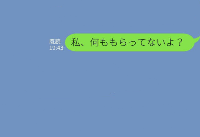 夫の机にアクセサリーの領収書⇒『私もらってないけど…！？』夫『もう着くよ♡』誤爆して逃げ場なしの夫に嫁が反撃…！