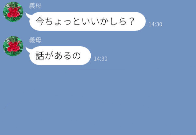 挙式後『ちょっと話があるの…』と義母から呼び出しが！？⇒そこで意味不明な【難癖】をつけられイラっと！