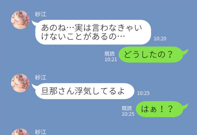 里帰り出産中…同僚『夫が浮気してるよ』裏切りが発覚！？⇒「はぁ！？」妻は問い詰め、夫が窮地に立たされる…！