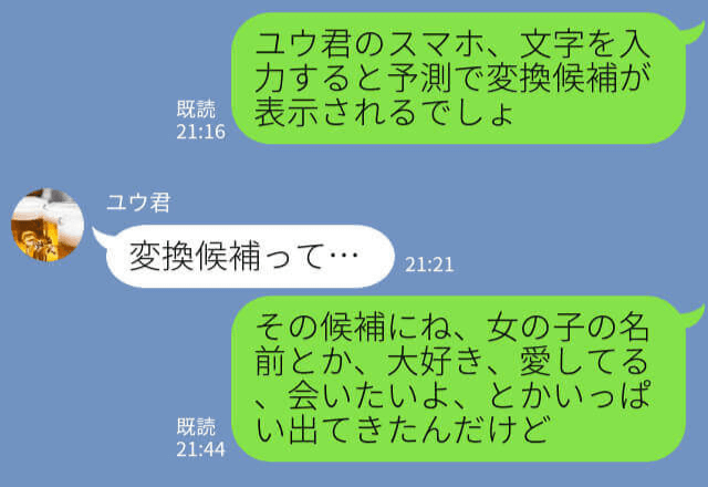 そこからバレる！？裏切りの証拠を完全に消したつもりの彼⇒スマホの文字の変換候補から”驚きの事実”が発覚！