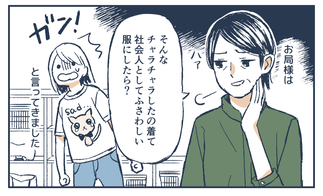 先輩『社会人としてふさわしい服にしたら？』学童保育でキャラクターの服を着ていたら”嫌味”を言われたが…⇒子どもからの【一言】を受けて、先輩が撃沈…！？