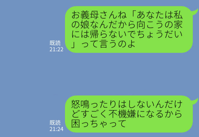 義母『あなたは私の娘なんだから』実家に帰ろうとすると文句を言う義母…⇒愛が重すぎて嫁も我慢の限界！