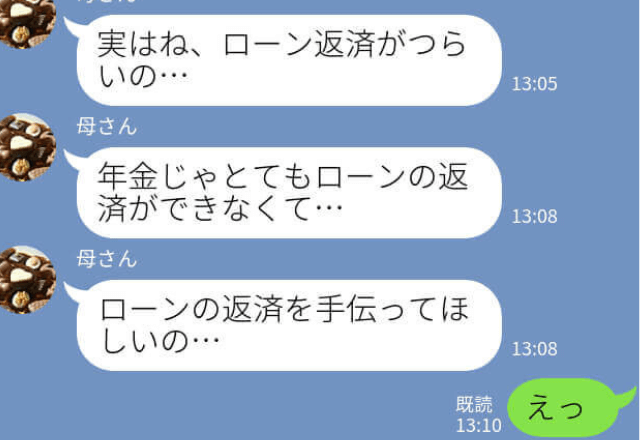 【スカッと！】『同居してうちのローンを払って』消費癖のある義母から”図々しい”提案をされ…！？⇒夫に相談しついに解決…！？