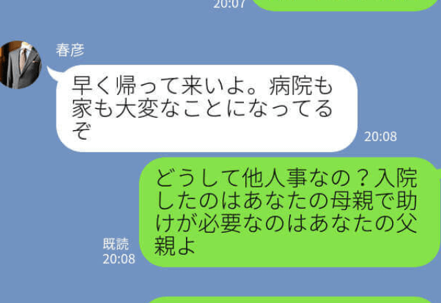 夫『早く帰って来いよ』義母が入院しても手伝わず、浮気をしている夫⇒妻を“証拠”を掴み、最低すぎる夫を成敗！