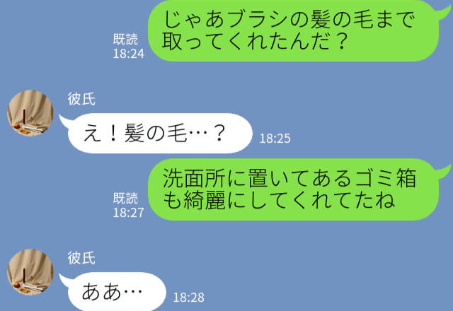 『髪の毛まで掃除してくれたの？』帰宅後、“片付いた家”に違和感…彼氏を問い詰めると【無神経な裏切り行為】が発覚して彼女ブチギレ！？