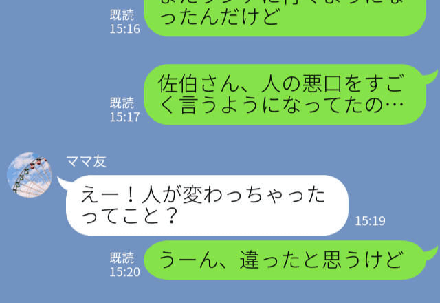 “小学校時代”のママ友と、久々にランチ！『近況』を話すと音信不通に！？⇒ママ友の“本当の目的”を知り絶句…！