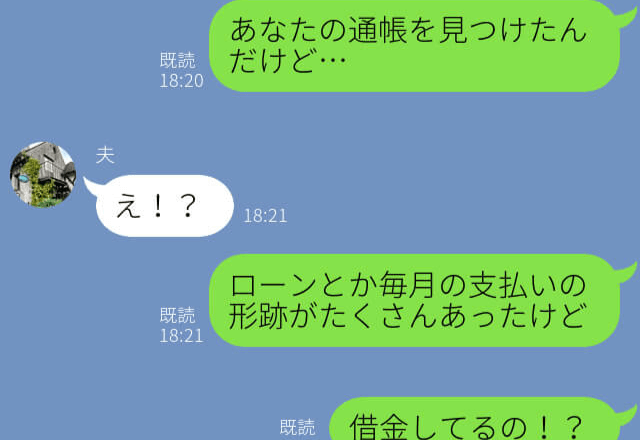 娘「見て！パパお金持ち！」→母『これって…！』お金の話になると慌てる夫！？娘が見つけた“通帳”で【衝撃の事実】を知る…！！