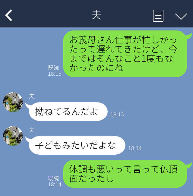 子どもの誕生日パーティー！なのに…義母が何故か遅刻＆不機嫌…？⇒夫『子どもみたいだよね』その【理由】が呆れる…