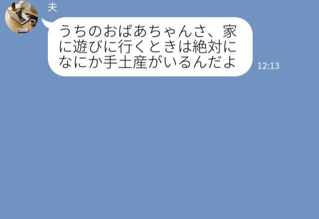 『手ぶらで行くと機嫌が悪くなる…』義祖母に会うには【手土産】が必須！？⇒勝手なルールを聞いた後の妻の行動が素敵！