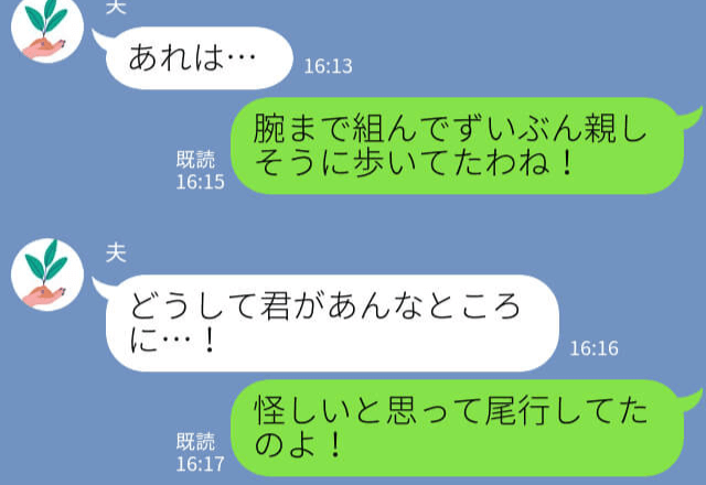 【尾行した妻が見つけたものは…】浮気現場に妻が突撃！？散々集めた“証拠”を突き付け、反撃を開始する…！