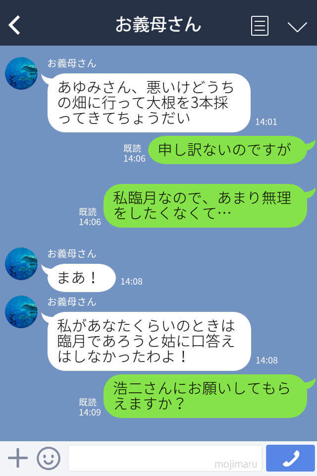 『大根採ってきて』臨月の嫁に”畑仕事”を強いる義母。夫も義母の言いなり…⇒痺れを切らした嫁は【思い切った行動】に出る…！？