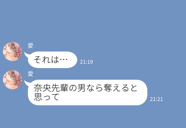 『先輩の男ならいけると思って』上から目線で、人の彼氏を奪った後輩⇒元カレの対応でスカッと展開になった！