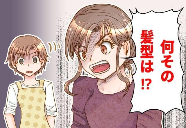 嫁の”服装や髪型”にまで口出しをする義母に苦しむ日々…→嫁「文句言うなら…」思い切って反発すると【意外な反応】をされた…？