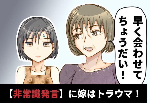 義母『早く会わせてちょうだい！』出産を急かしてくる義母⇒数十時間後出産の報告をすると…【非常識発言】をされてトラウマ！