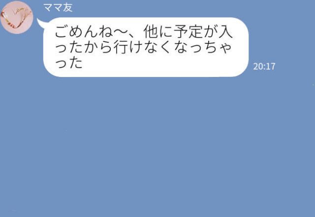 『また今度誘って？』約束を毎回【ドタキャン】するママ友…⇒他のママ友と仲良くなった途端、態度が急変？！自分勝手なママ友を一言でバッサリ！