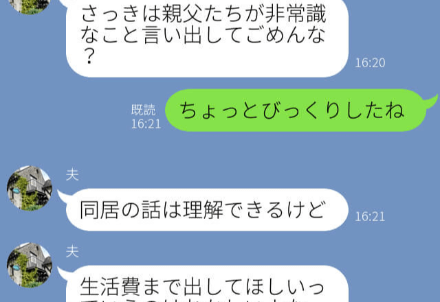 『同居して、生活費も出してくれ』義父からの“非常識な提案”！？お断りしたものの…⇒夫婦を舐めた【義父母の思考】に怒り心頭！