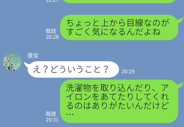 『して“あげる”よ！』恩着せがましい彼女の発言にモヤモヤ…指摘すると⇒【思いがけない事態】に発展…！