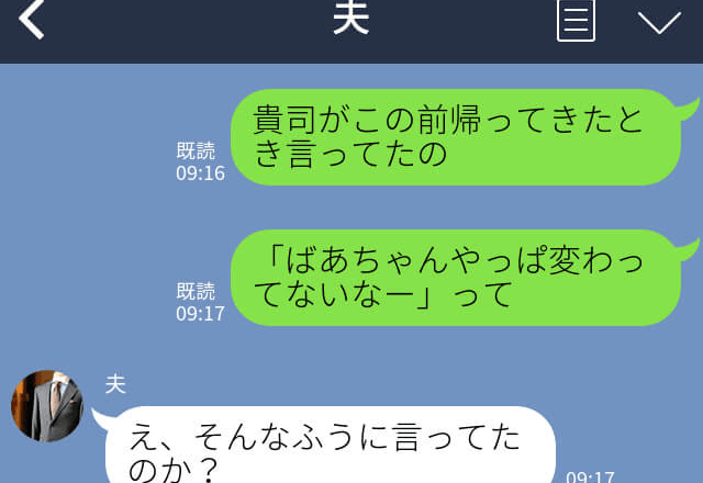 絶縁した義実家と久々に会った結果⇒孫『やっぱり…』相変わらずな義母の【言動】で、いよいよ孤立してしまう…！？