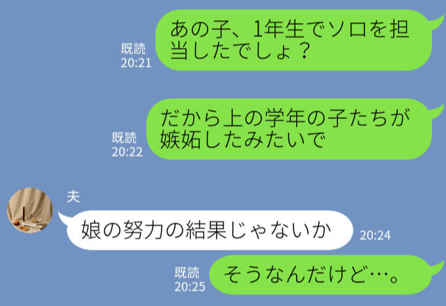 『証拠はあるんですか？』娘が部活内でいじめに…！？顧問に相談するも⇒【残念な対応】にガッカリ…！