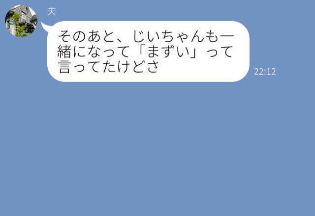 義祖父『この味噌汁もまずい！』義母の嫁イビリに便乗するも…⇒【予想外の事実】が発覚し、思わず爆笑！