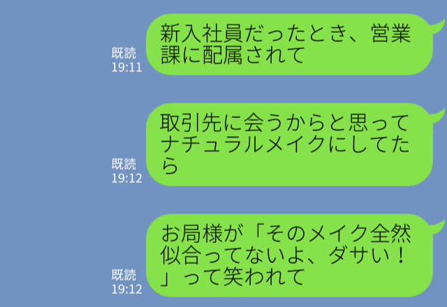 【スカッと！】お局『そのメイク、ダサい（笑）』イヤミ発言ばかりなお局…⇒【救世主】の登場で状況が好転…！？