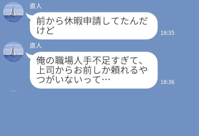 『マジごめん、実家いけなくなった』予定を“ドタキャン”した彼⇒彼女から浮気を疑われるも【意外すぎる展開】に驚愕…