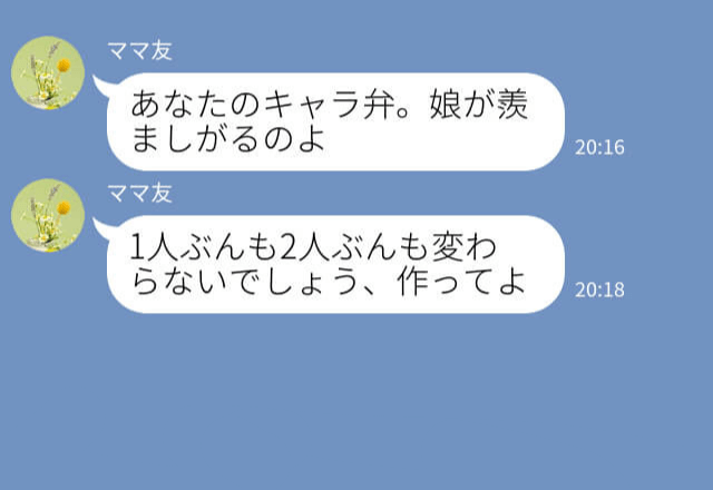 『キャラ弁ズルい！うちの子のも作って！』毎日駄々をこねるママ友⇒すると”意外な人物”の一喝で瞬時に撃退！！