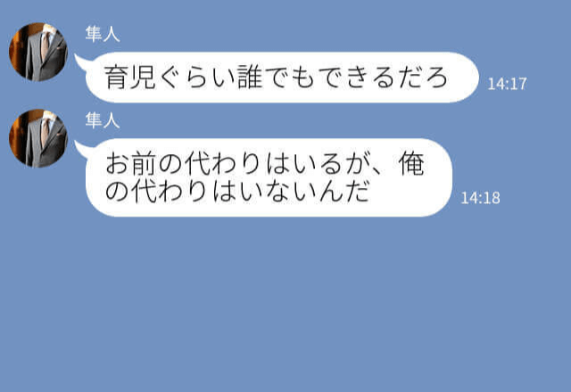 ダメ夫『育児なんか誰でもできる』ワンオペ育児に疲弊した嫁…⇒【まさかの人物】の説教を受けて夫が改心！？