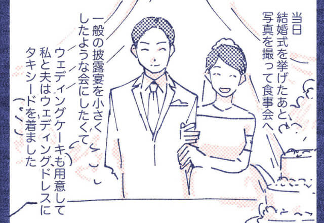 結婚式の食事会に『普段着で参加』する義家族…！？事前連絡も無視した【身勝手な行動】に血の気が引く…