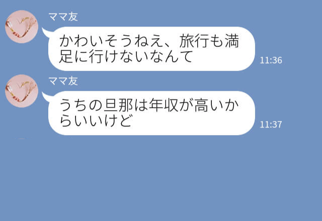 ママ友『うちの旦那、年収高くてぇ』マウントを取るママ友…⇒しかし旦那の【衝撃の暴露話】を機にママ友に天罰が下る！