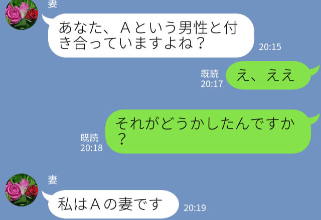 ＜職場恋愛で修羅場！？＞『私は妻です』突然届いた“1件のLINE”…彼を問い詰めると⇒【最低な自論】が飛び出し唖然…