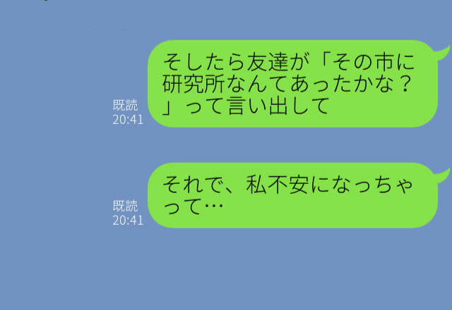 彼は【存在しない職場】で働いている…？⇒「市に研究所なんてあったかな？」友達の一言をきっかけに彼の”正体”に気付く…！？