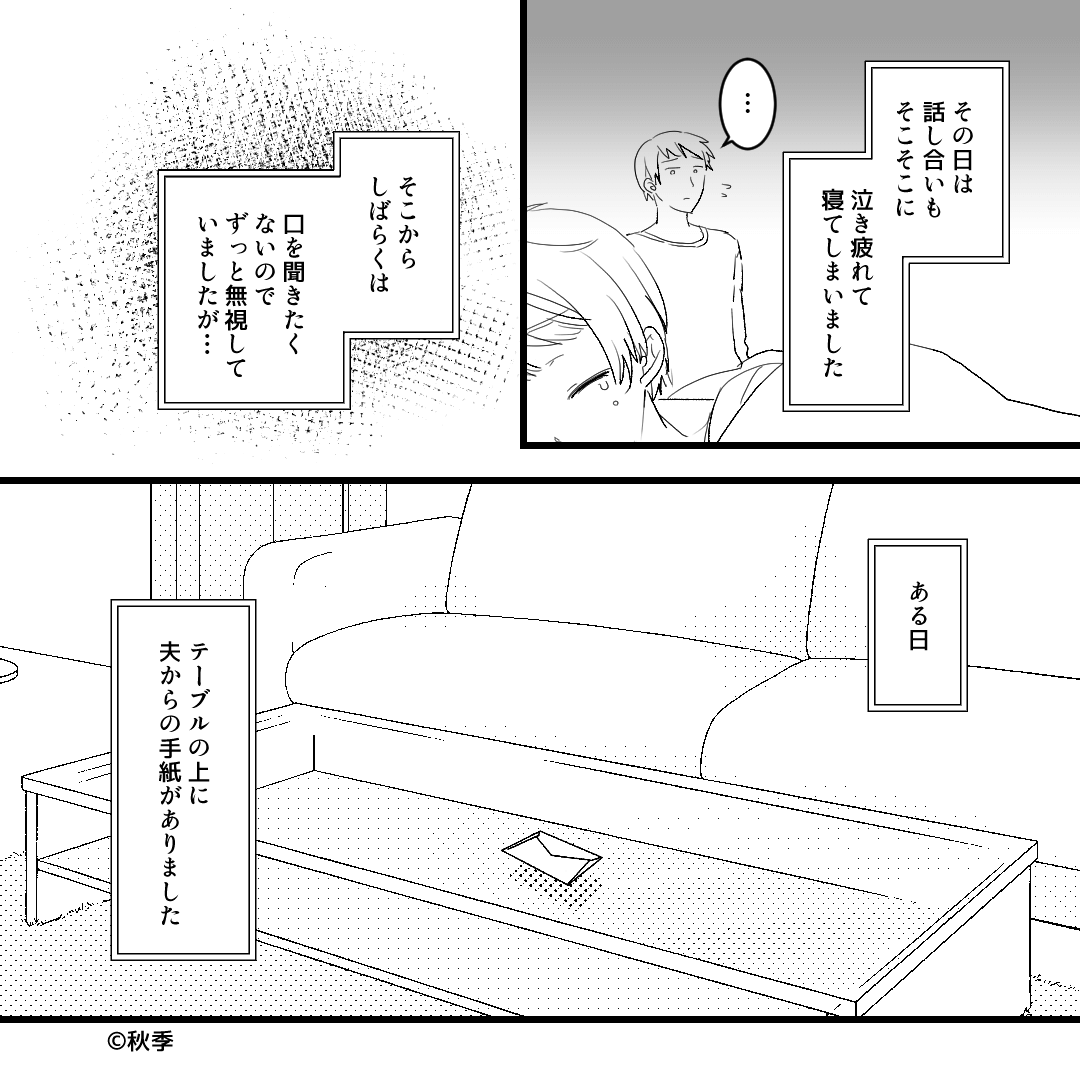 夫に離婚を申し出て大号泣した妻。ある日、自宅で【一通の手紙】を発見し…⇒結婚後に彼が変化！？注意したい危険信号