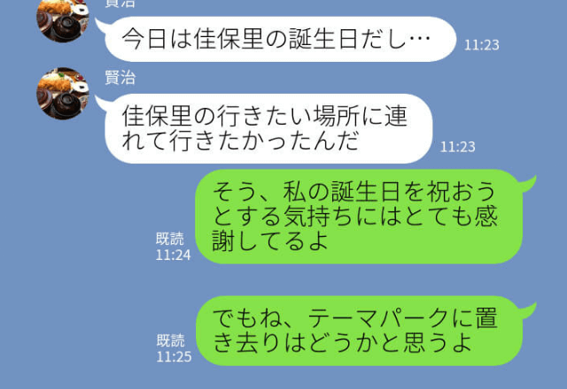 『なにか悪いことした？』誕生日なのに遊園地に置き去り！？考え方の“違い”で不安が募る…⇒さらに【追いうちをかける一言】に驚愕…