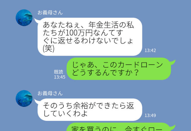 夫名義でローンを組んだ義母『100万ぐらい払えるでしょ？』家を建てようとしたら審査落ち！？⇒“まさかの事実”に嫁ブチギレ…