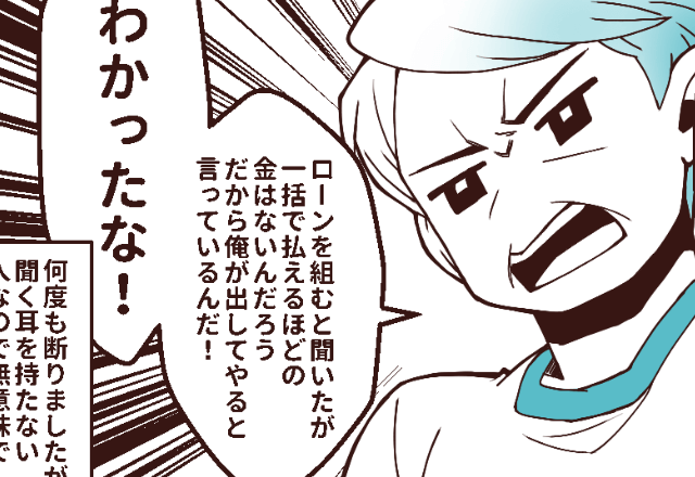 義父『俺が出す！！』夫婦が住む家のリフォーム代を“全額負担したがる”義父⇒しかし…予算不足になり【とんでもない要求】をしてきた！？