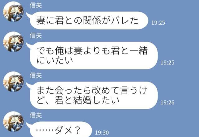 『実はさっき離婚したんだ』『嬉しい！』既婚の彼が衝撃の告白！？浮気相手から妻に“昇格”してしまった女の末路